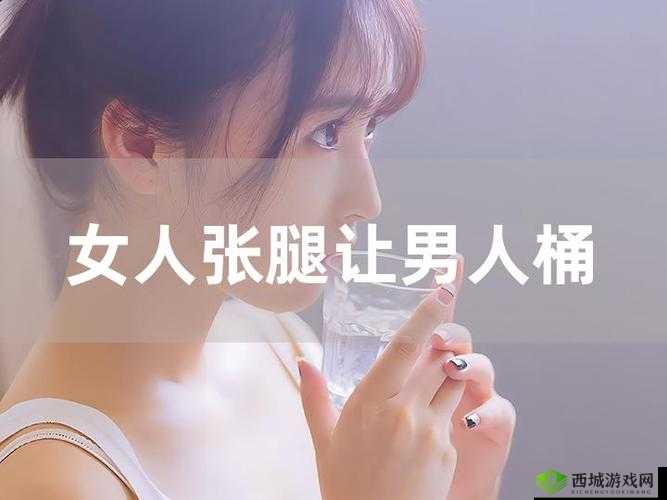 女人张脚男人桶 APP 下载安装:畅享独特体验之旅