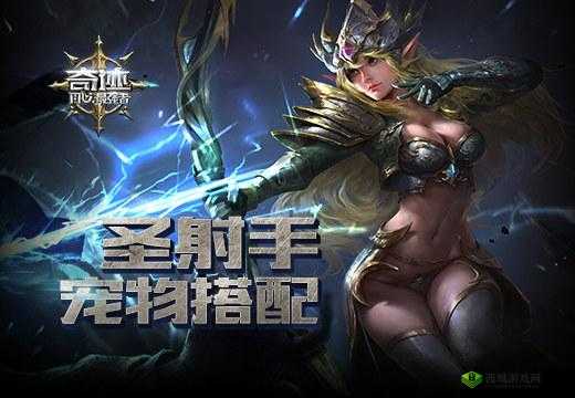 奇迹最强者圣射手怎么样，职业技能深度解析