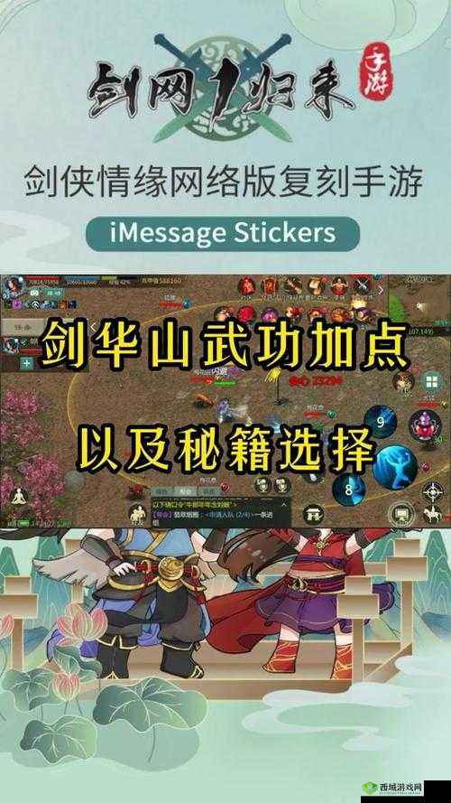 剑侠情缘缥缈灵山国士佳人 双生门派天山详解