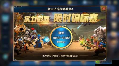军团对决锦标赛烽火再起,全新玩法挑战你的极限!