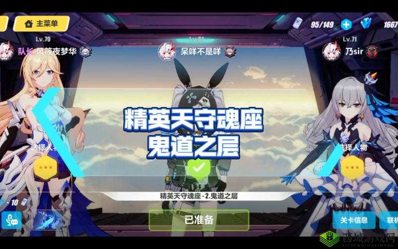 崩坏3天守鬼道之层怎么过,天守Raid噩梦攻略