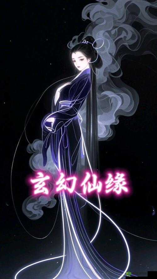 缘来是仙，探索仙侠世界的无尽魅力