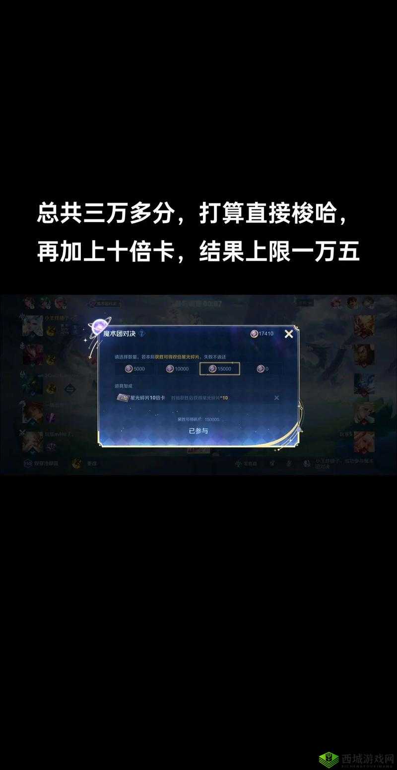 王者荣耀魔术团对决星光碎片怎么获取:详细攻略指南
