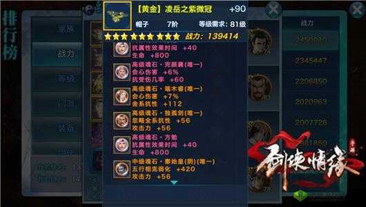 新剑侠情缘手游无字碑魂石深度解析