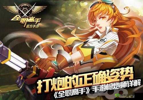 枪炮师的荣耀,全职高手手游中的火力压制艺术