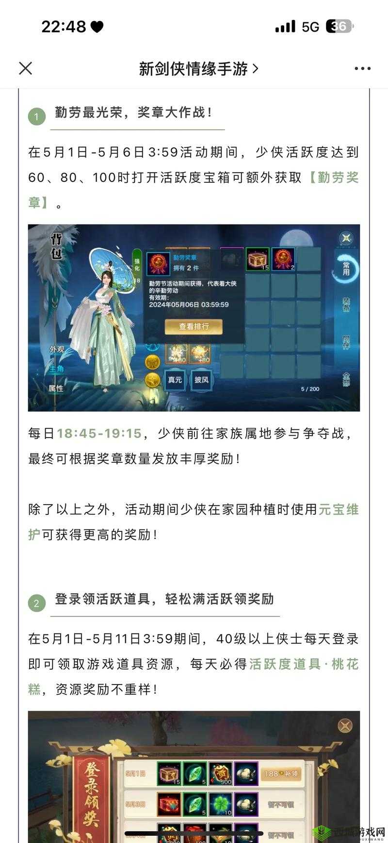 新剑侠情缘手游魅力值怎么获得?有什么作用?