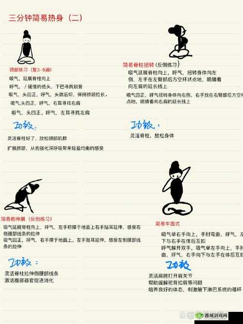 Wicadia 分享热身训练:提升健康与活力的必备秘籍