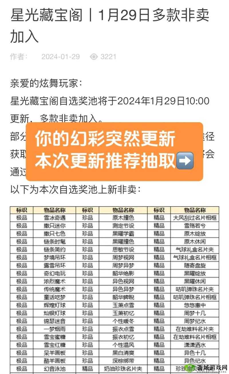 QQ炫舞手游终极内测，更新内容大揭秘