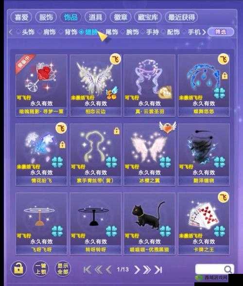 QQ炫舞手游翅膀怎么获得?高级翅膀获取途径详解