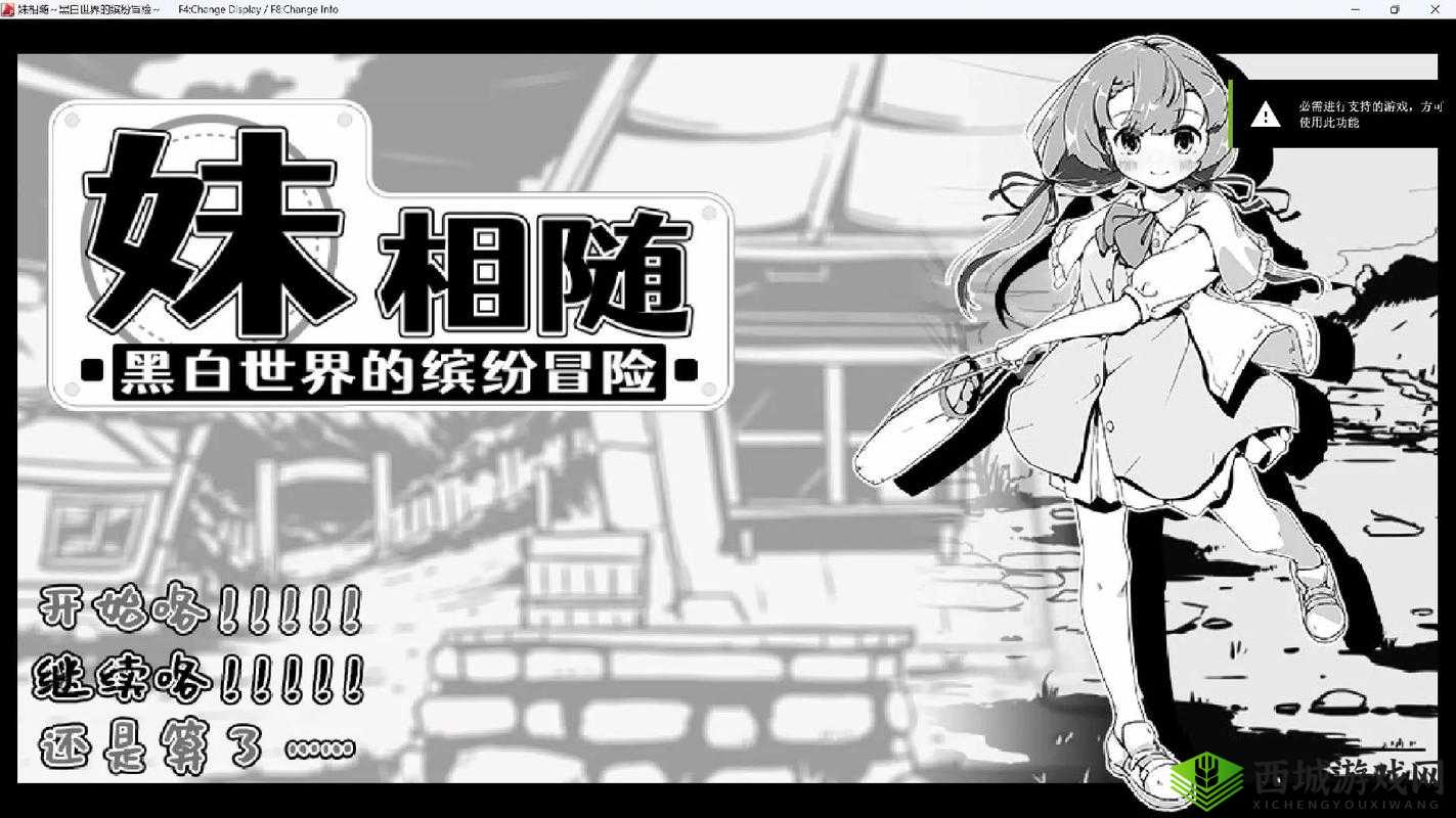 妹相随怎么解锁全技能:详细步骤与独家攻略指南