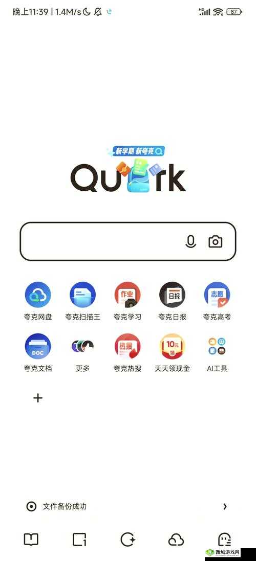 夸克浏览器官网入口:畅享极速智能浏览体验