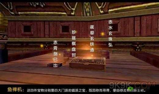 卧虎藏龙2赤水玄珠奇遇详解