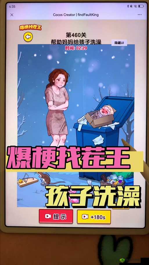 男女洗澡如何出装?汉字找茬王来教你