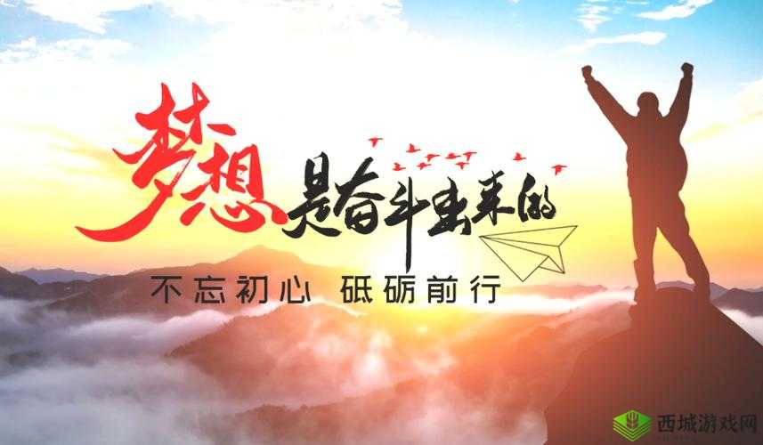 青春与梦想,在奋斗中绽放光芒