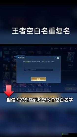 王者荣耀中的空白名字,探索与教程