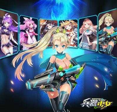 兵器少女开启全平台公测，热血与激情的碰撞，公测礼包等你来领