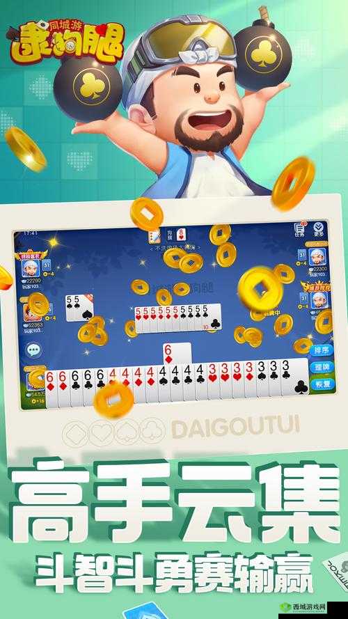 同城游逮狗腿:趣味十足的多人休闲竞技玩法