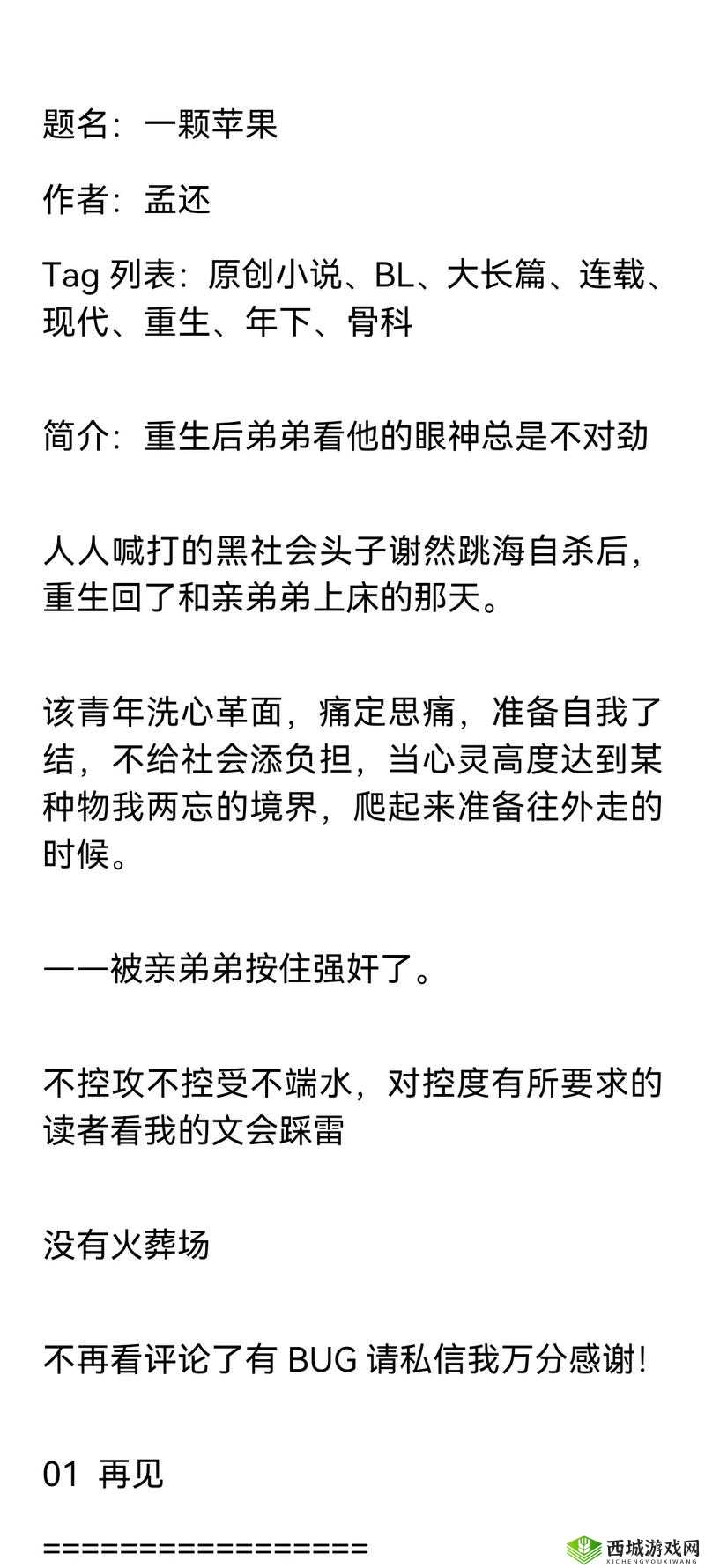 药效 1V2HPO 骨科文:极致药效下的别样纠葛