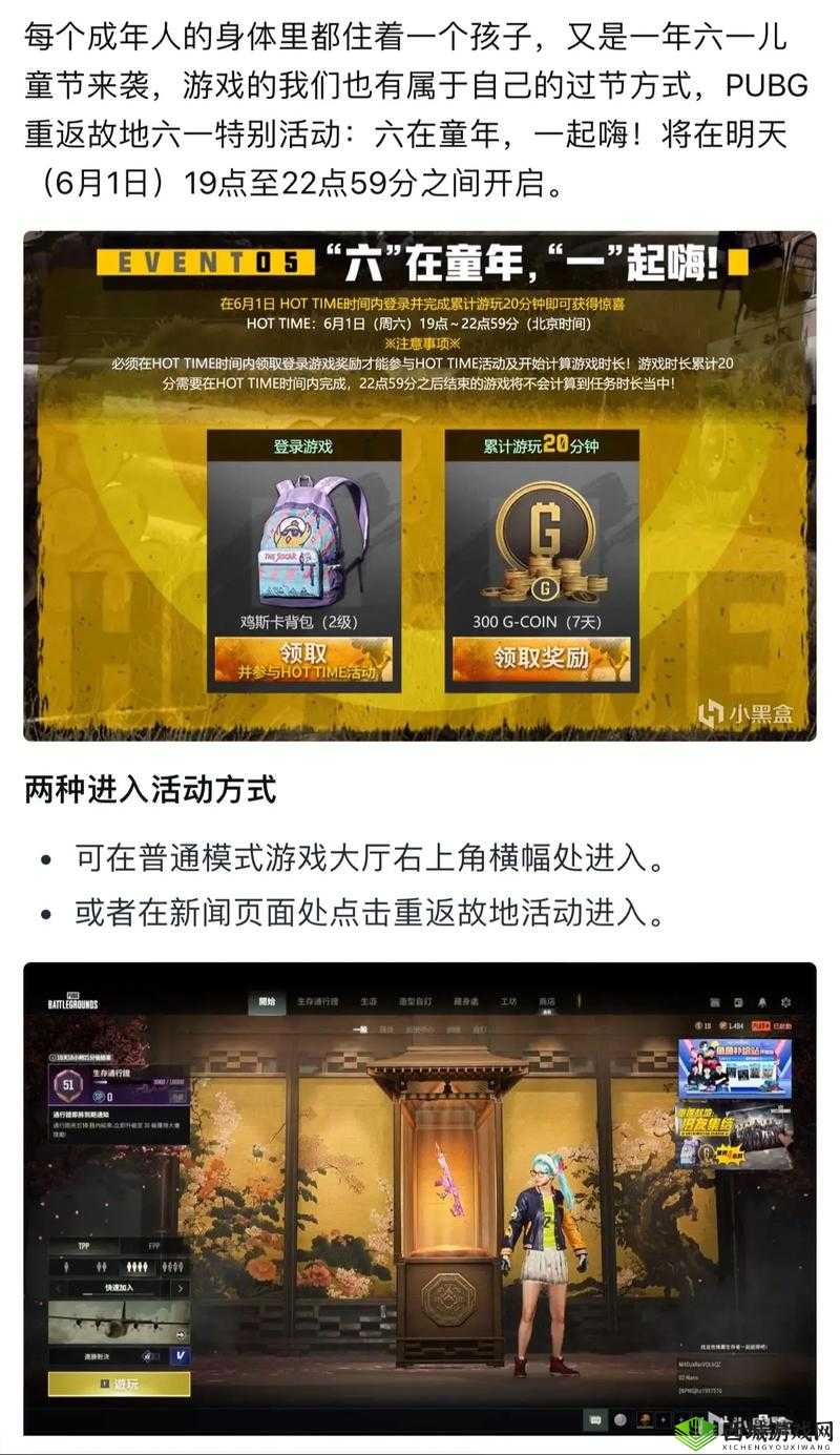 PUBG 玩家盛宴启幕:重返故地开启热血征程