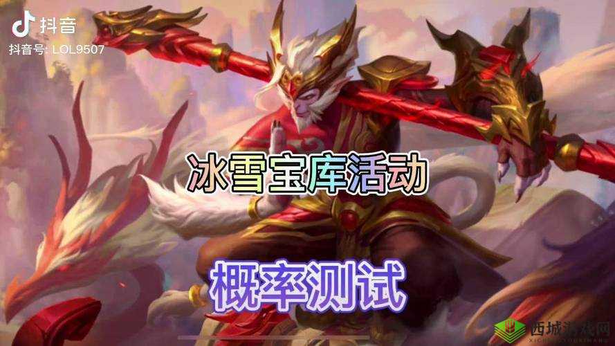 英雄联盟手游冰雪宝库概率一览:详细解读与分析