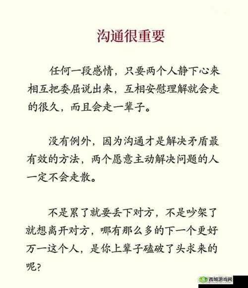 深入交流:打开心扉的对话