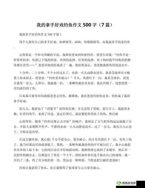 我的拿手好戏,钓鱼之术