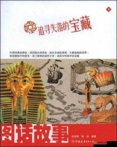 宅时光第 48 关：寻找失落的宝藏