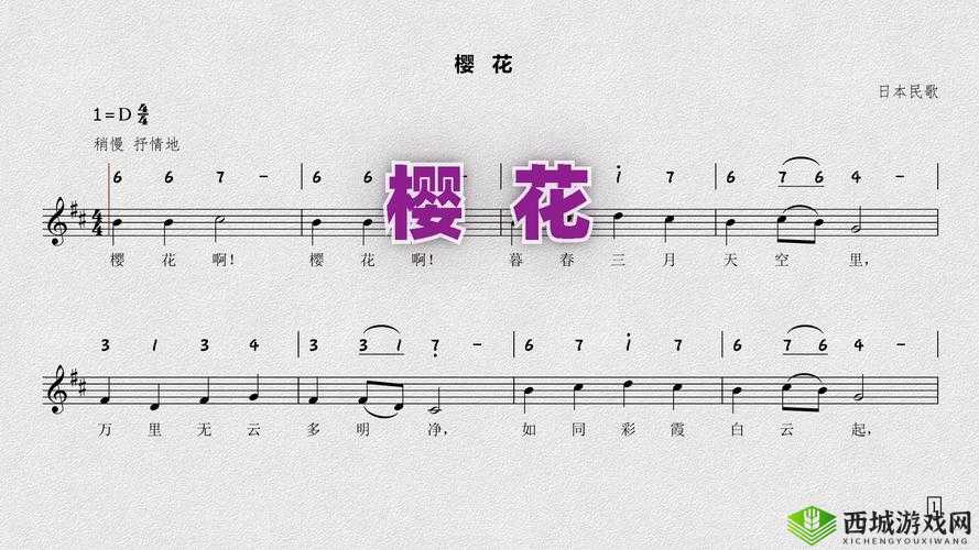 我们换个地方做樱花是什么歌:对该歌曲的详细解读与分析
