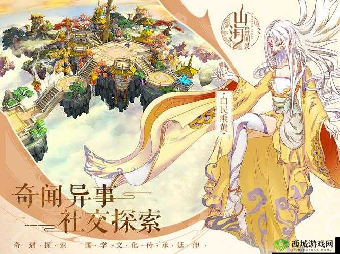 山海异闻录,探寻古老传说与现代冒险的交织