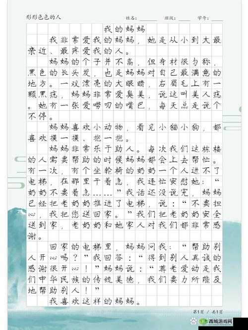 我学生的妈妈双字 ID 免费:这是一个特别的表述
