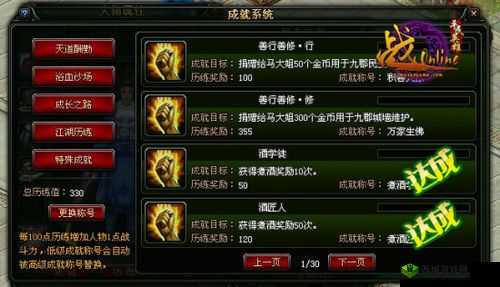 苍穹之剑2称号怎么获取，成就系统介绍及其在资源管理中的重要性