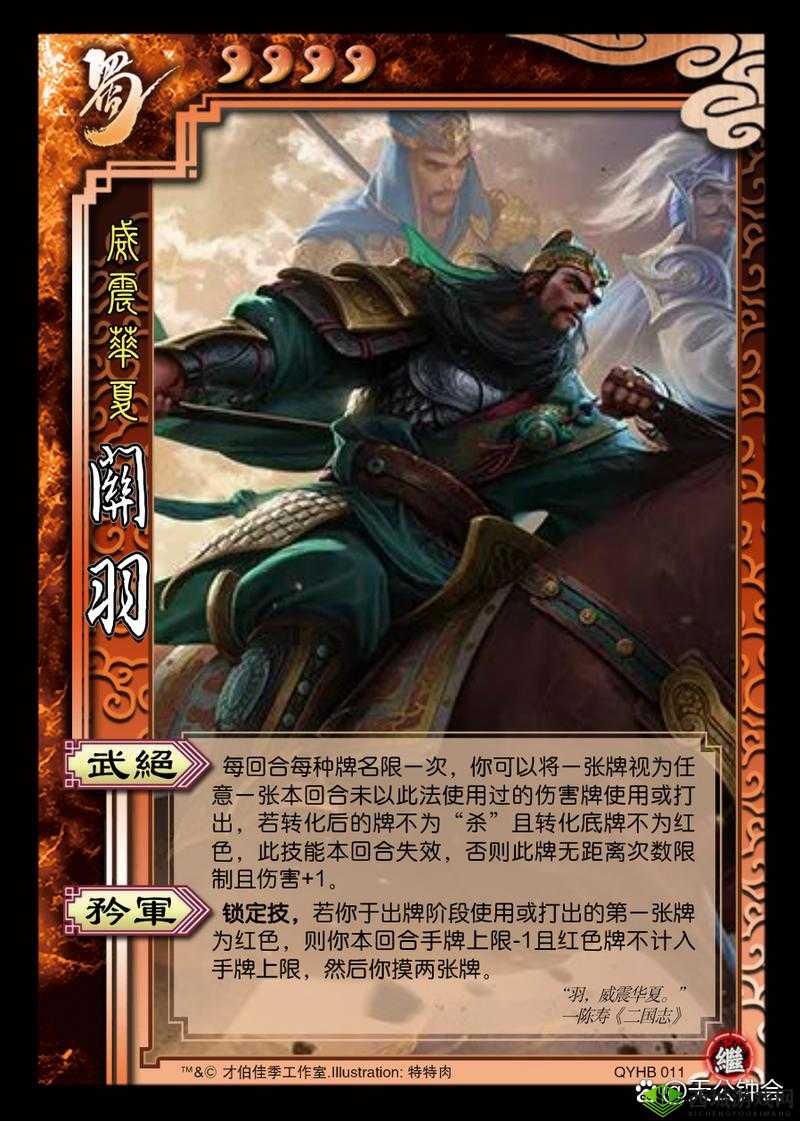 三国诛将录武将关羽怎么样?技能介绍