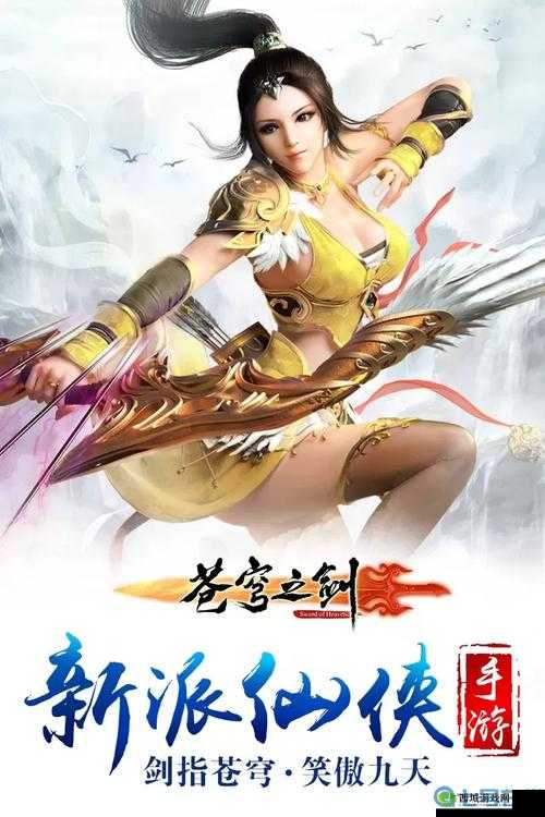 苍穹之剑2手游,热血重燃的武侠新篇章