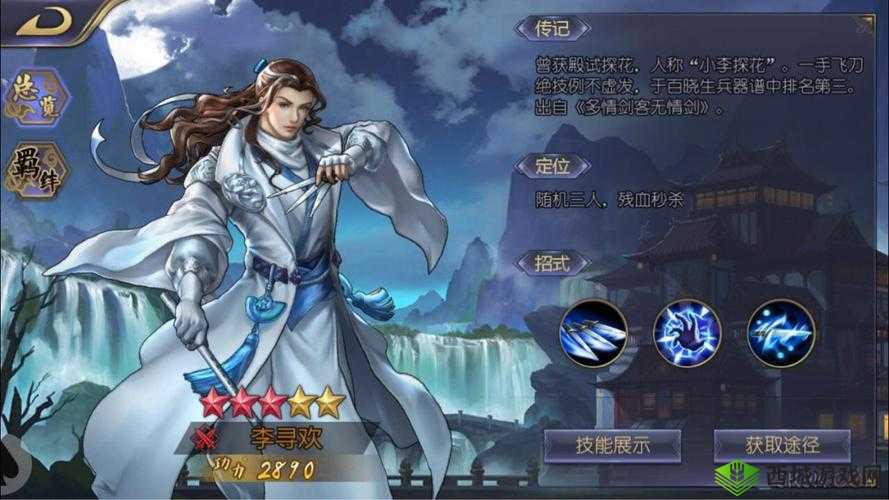 古龙群侠传2手游李寻欢厉害吗？技能介绍