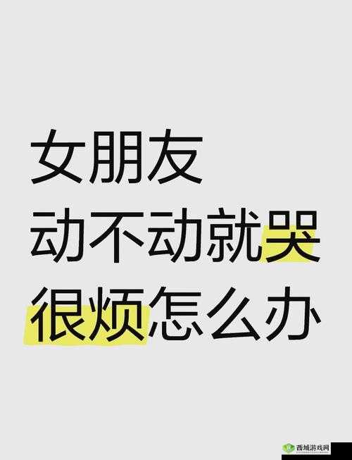 一加速女朋友就会哭现象背后的原因揭秘：如何应对驾驶中的情感反应？