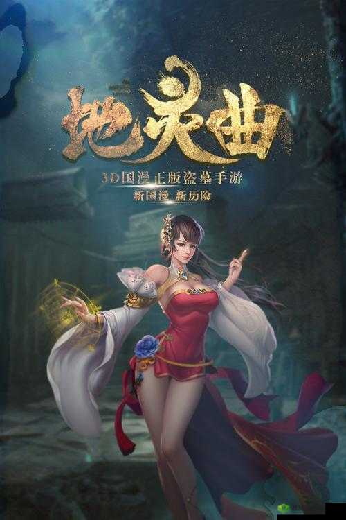 地灵曲手游，新手快速升级与进阶攻略