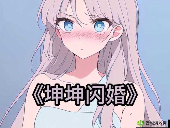 男的坤坤放入女的坤里蘑菇视频：揭秘独特互动体验与情感交流的深度解析