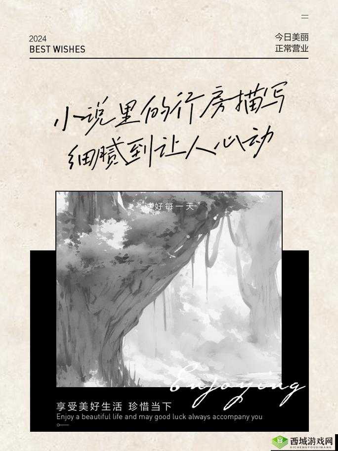 小说中行房的细腻描写:情感与欲望交织的文学艺术深度解析