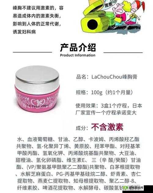 日本lachouchou丰胸膏注册即享永久免费体验，真实用户分享效果与使用心得