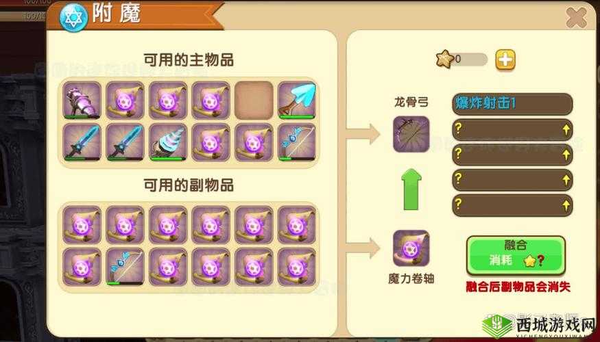 迷你世界弓箭附魔属性选择,无限射击的详细解析