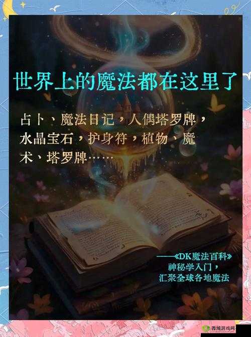 炼金与魔法的奇妙交织,探索古老智慧与现代想象的边界