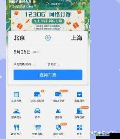 铁路12306预约抢票全攻略：如何高效使用12306平台成功抢到火车票