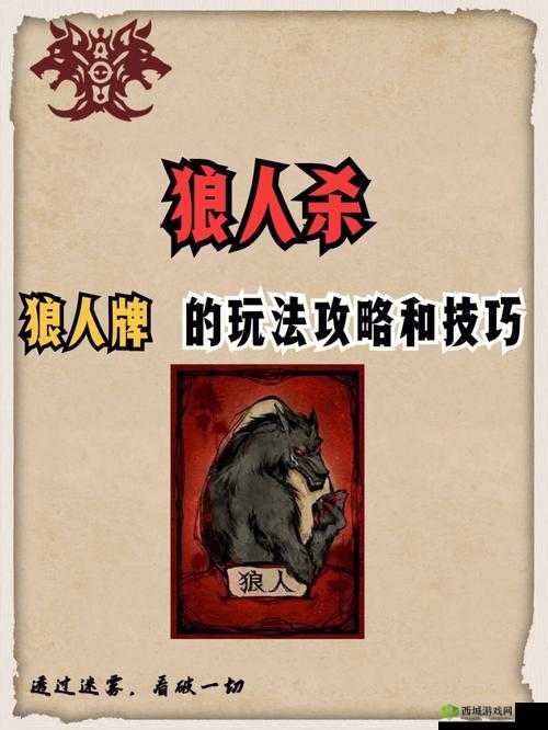 网易狼人杀红月模式玩法技巧与道具用法详解,资源管理的艺术