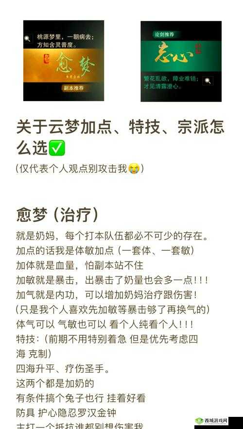 梦回仙域凌云加点秘籍，技能加点全攻略