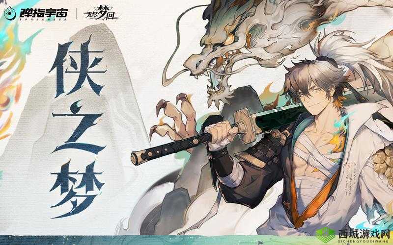 梦境交织,集浮生之灵——探索梦间集中的剑与灵犀搭配艺术