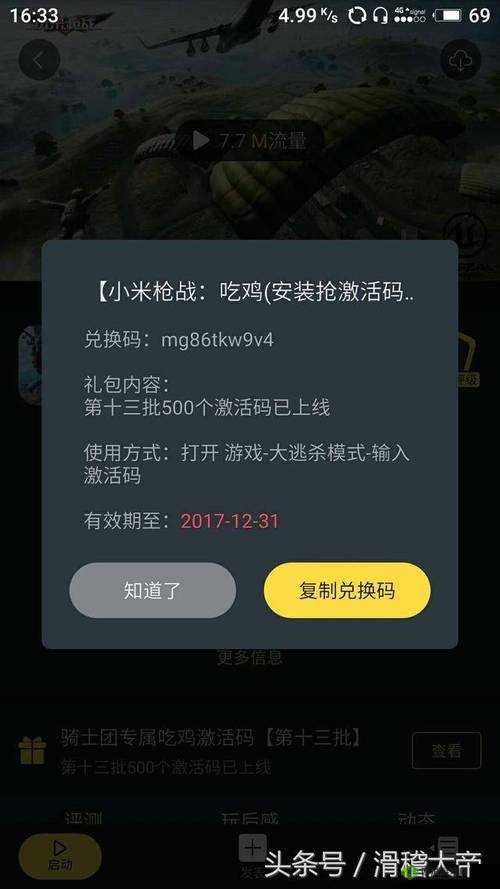 小米枪战大逃杀内测激活码,你准备好了吗?
