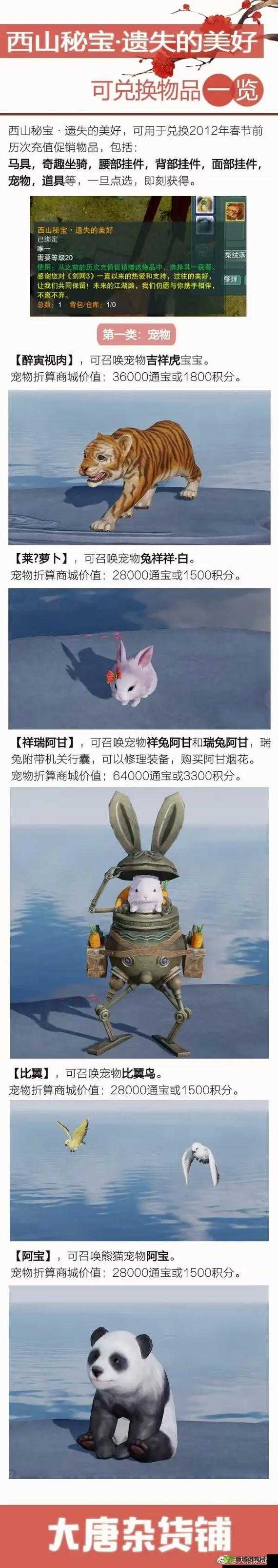 宝可萌原生时装坐骑，探索独特魅力的奇幻之旅