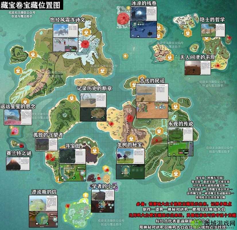 创造与魔法冰电附魔石探寻之旅，坐标全揭秘