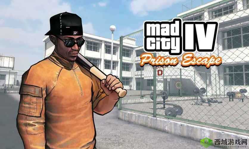 疯狂城市4,逃出监狱——一场自由与冒险的盛宴