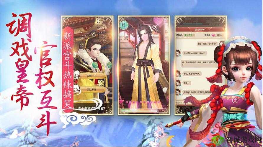 熹妃Q传调戏技巧揭秘，三星通关不是梦